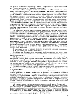 Основы оркестровки. Том 1 | Н.А. Римский-Корсаков