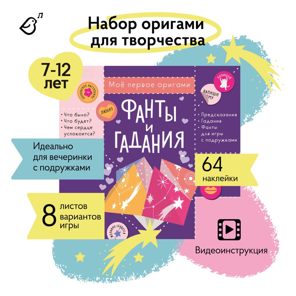 Моё первое оригами «Фанты и гадания»