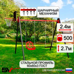 Уличные качели Sv Sport Maxi УК130КВ2 (2.4м/Щит баскет/Со спинкой/Деревянные/Подвесы на втулке 2к)