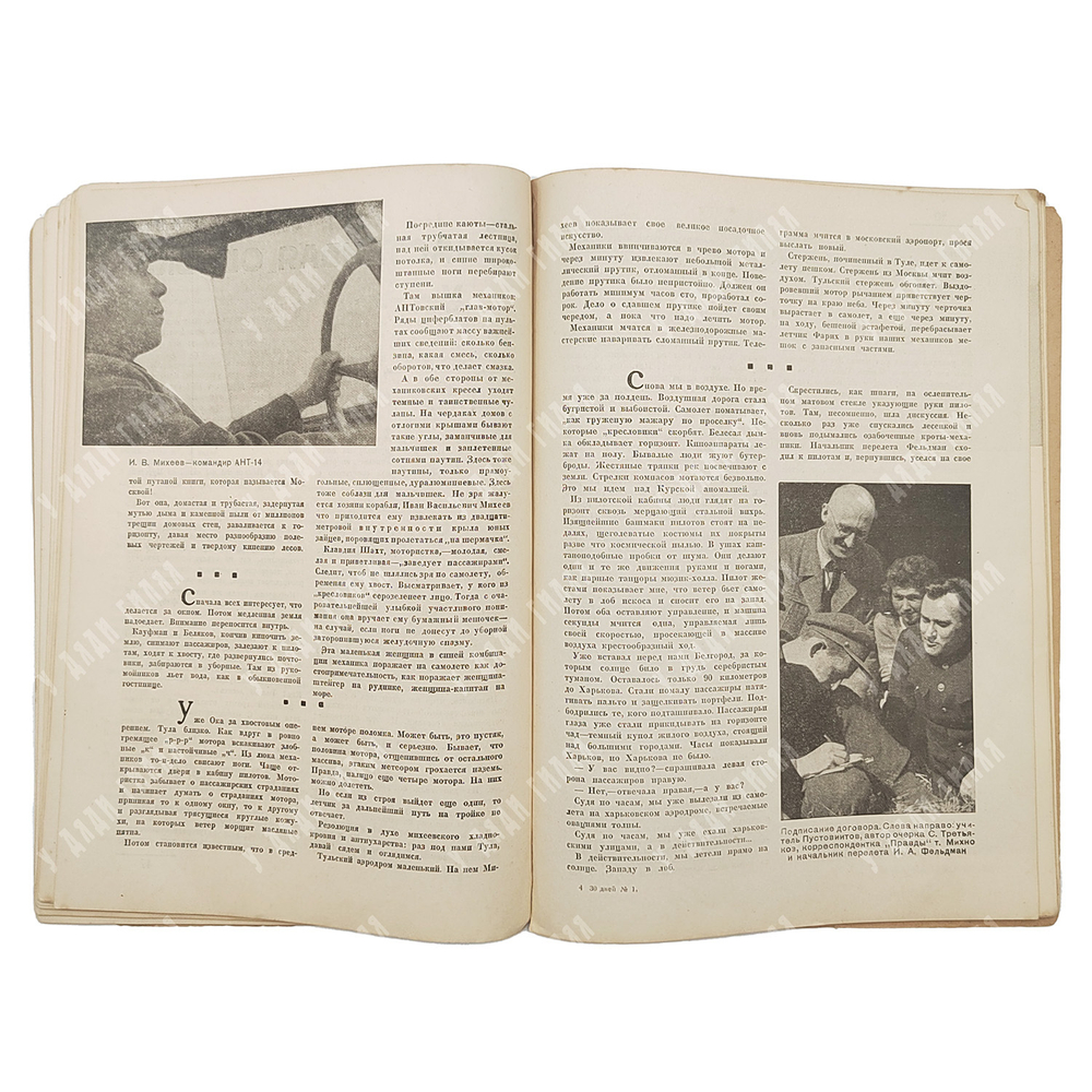 30 дней. Журнал. Иллюстрированный ежемесячник. 1933. № 1. М.: ГИХЛ, 1933.-