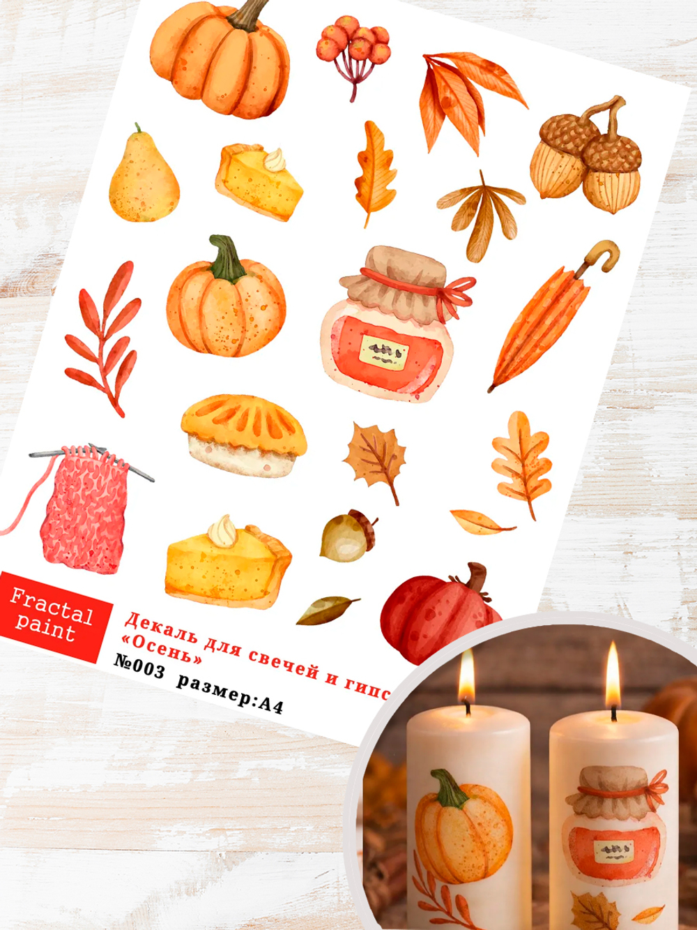 Трансфер переводной - декаль для свечей и гипса осень 003