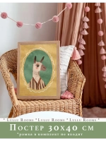 Постер 30х40 см интерьерный в детскую эстетика