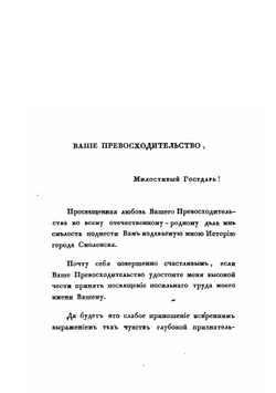 История города Смоленска | П. Никитин