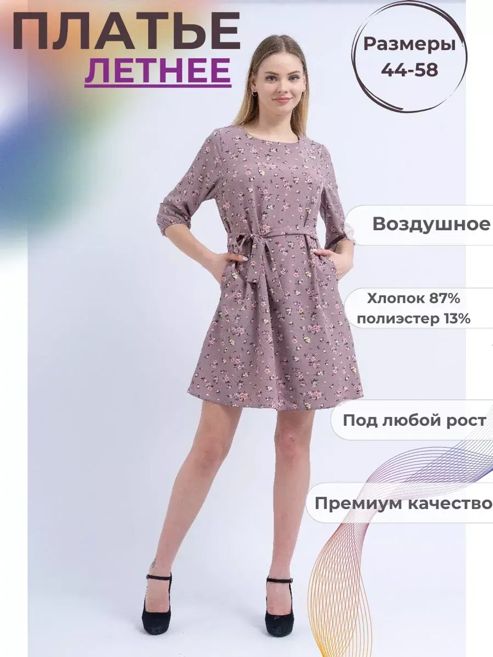Платье летнее с длинным рукавом