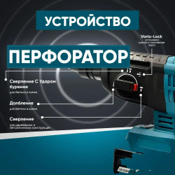 Makita Перфоратор 2200 Вт, 2 акк.
