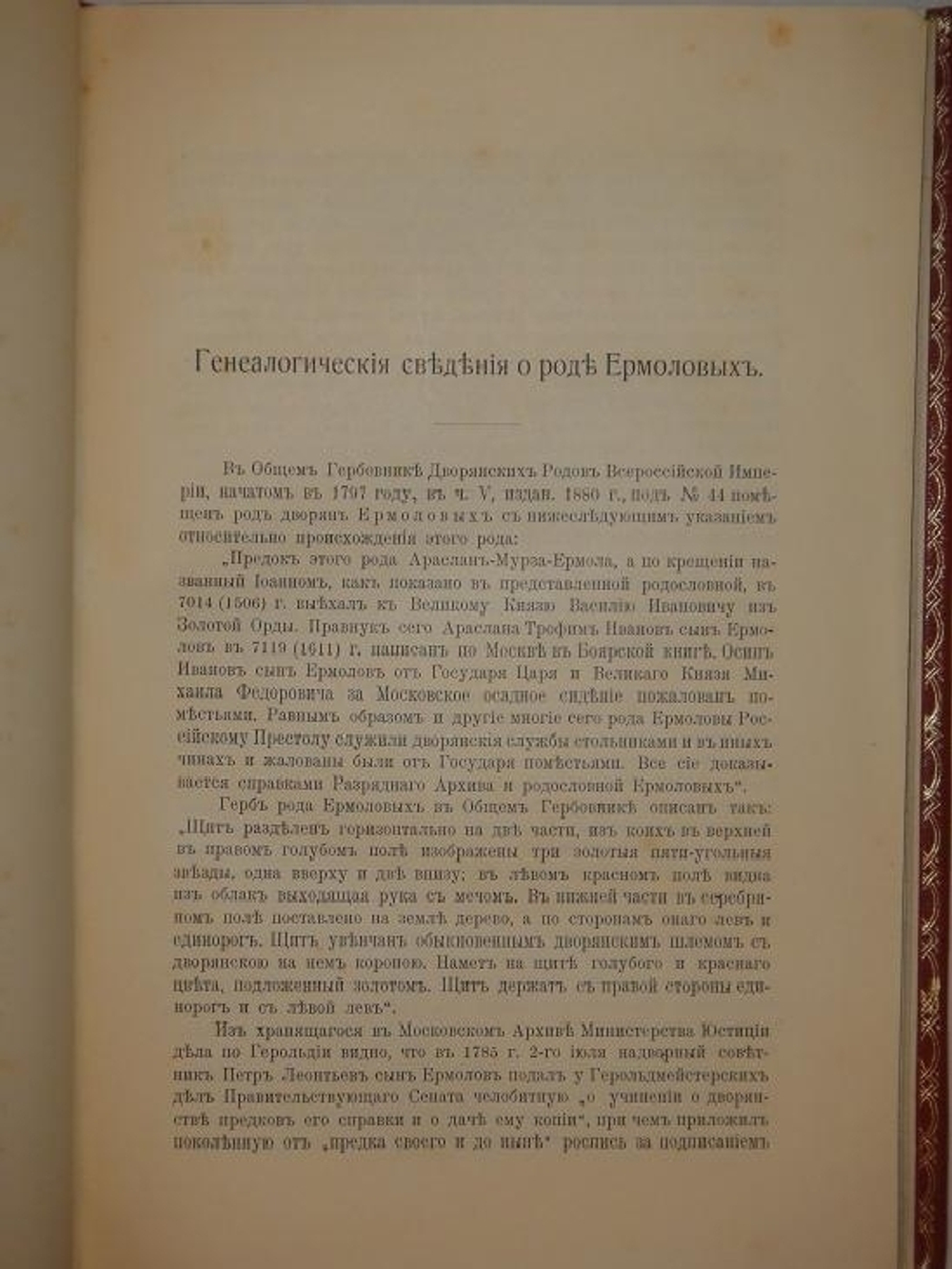 Род Ермоловых + Библиографический указатель сочинений"  Александр Ермолов. 1912 г.
