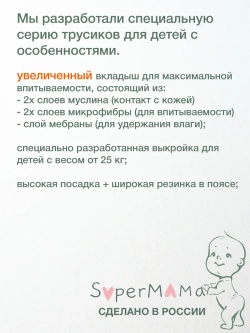 Многоразовые впитывающие трусы для особенных детей