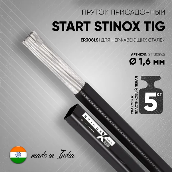 Пруток присадочный OSA START STINOX TIG ER308LSI 1,6х1000мм, 5кг