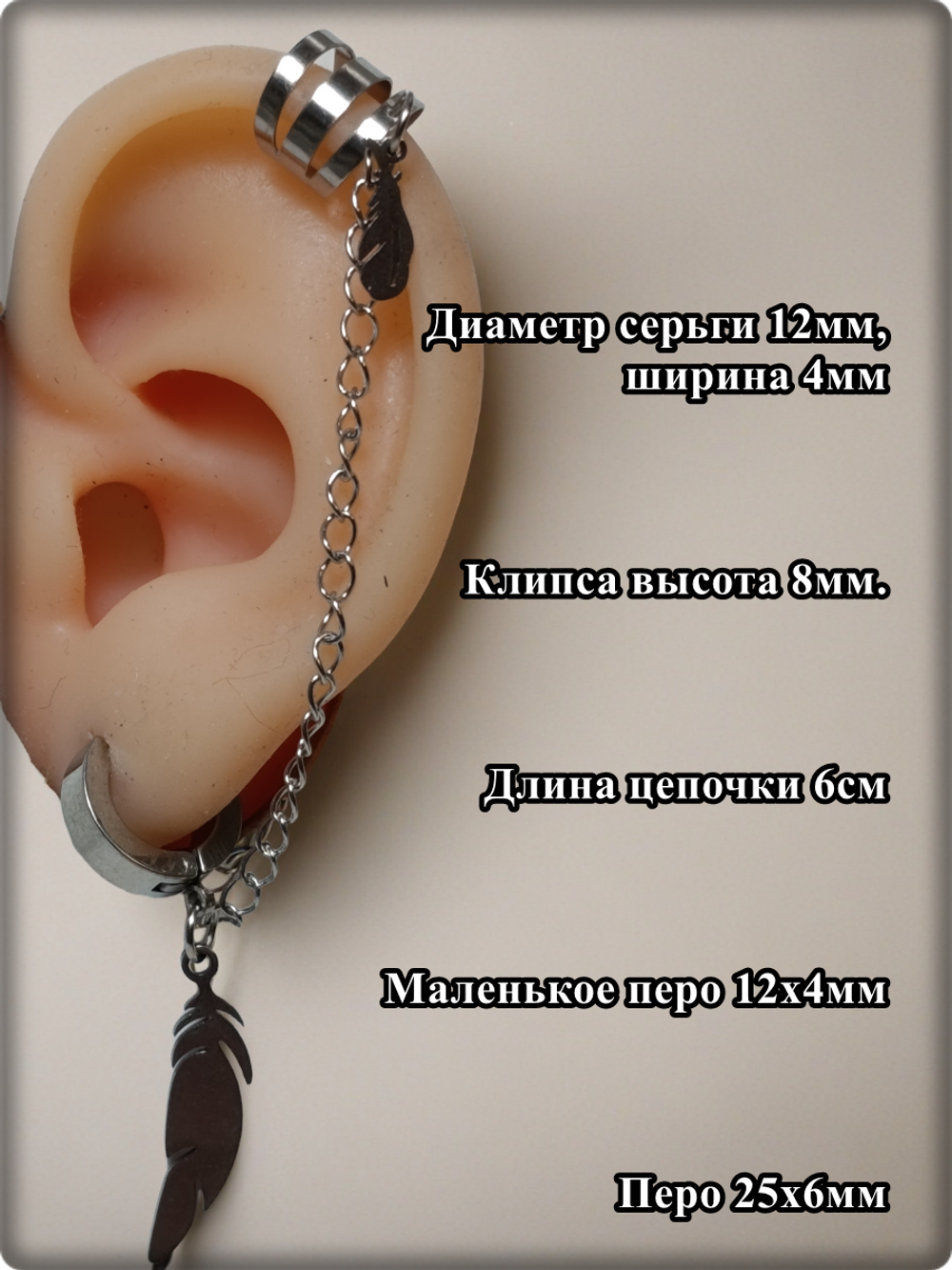 Серьга кольцо с клипсой "Пёрышки" для пирсинга уха.