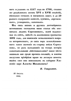 Именитые люди Строгановы | Устрялов Николай Герасимович