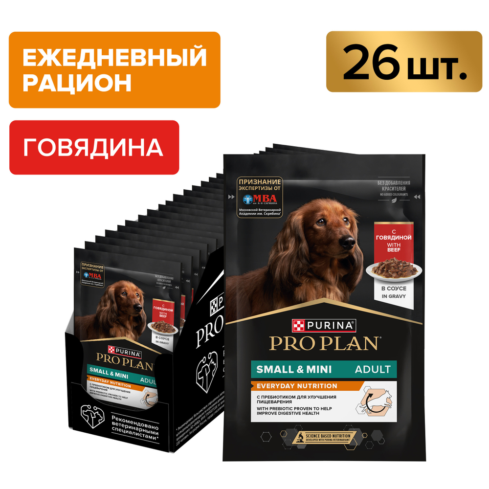 Влажный корм для собак Pro Plan EVERYDAY NUTRITION для мелких пород говядина 85 г
