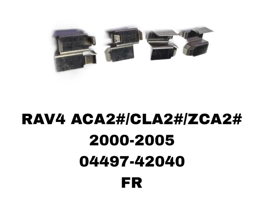 УСПОКОИТЕЛЬ НА КОЛОДКИ RAV4 ACA2#/CLA2#/ZCA2# 2000-2005