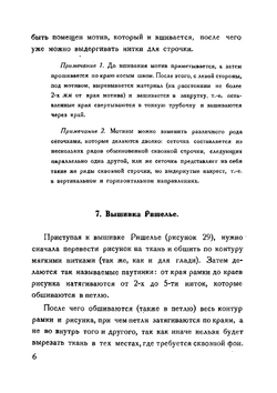 Альбом вышивок гладью, ажурной строчкой, апликации с тюлем | Лебедев Л.Л.