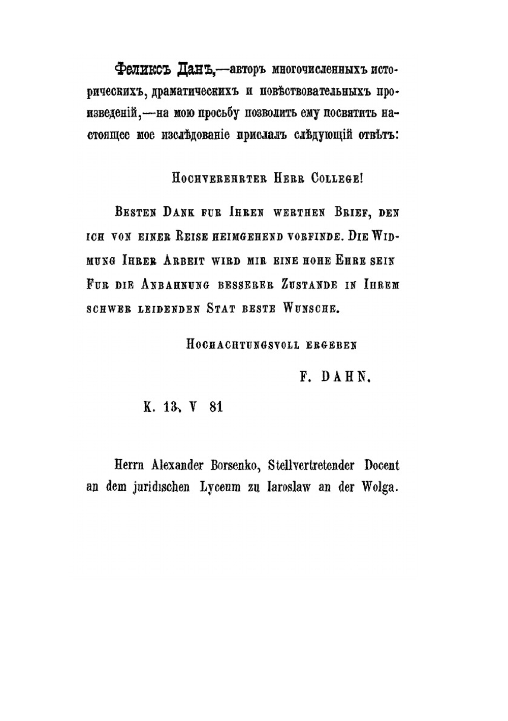 Гражданския ограничения железнодорожных предприятий. Часть первая: Право вещное | А.П. Борзенко