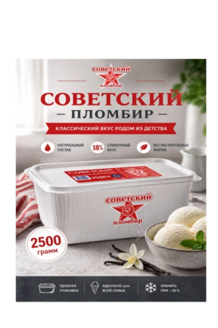 мороженое ПЛОМБИР "СОВЕТСКИЙ" 2,5кг