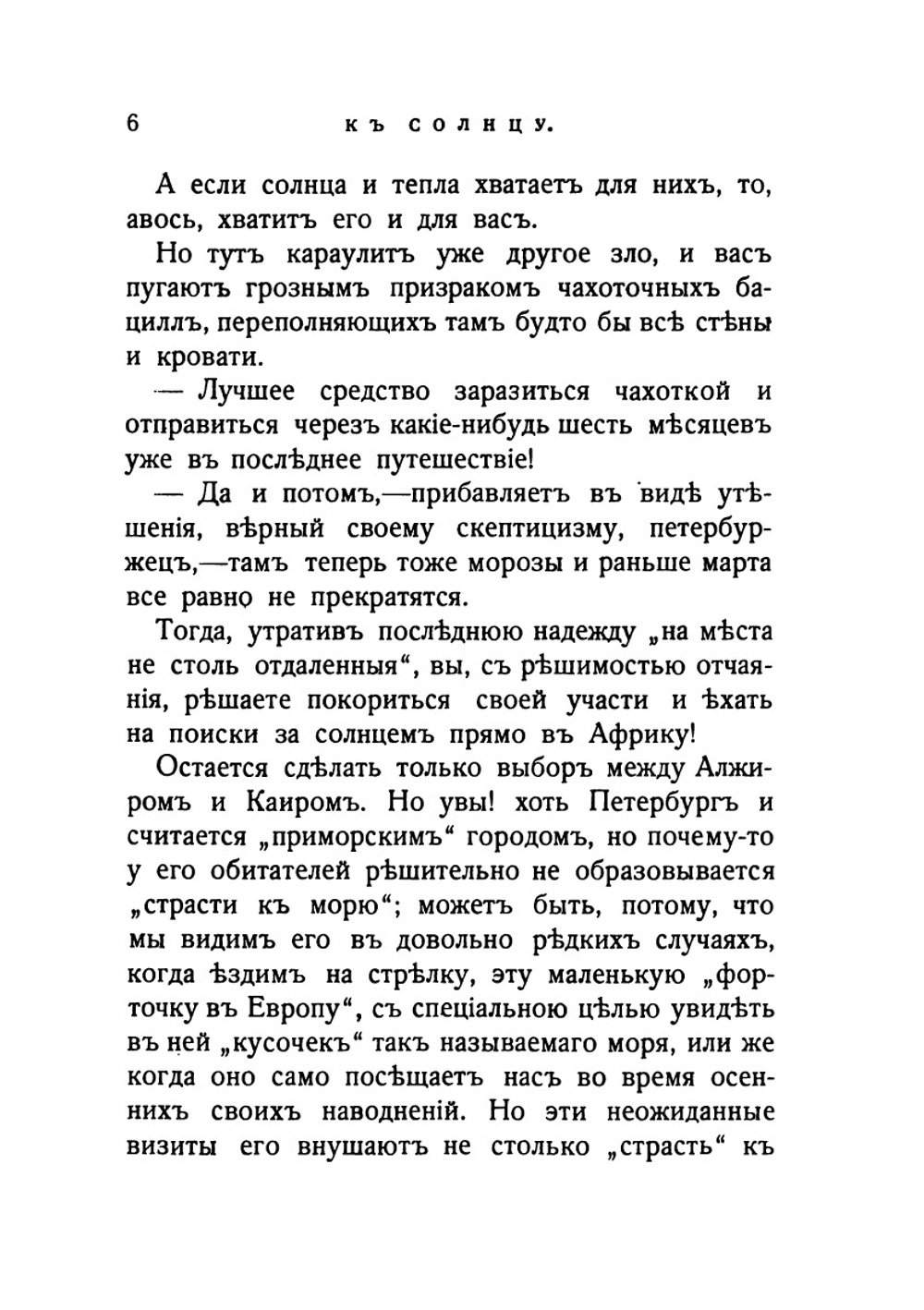 К солнцу. (Путевые наброски). Тени. (Из дневника) | М. В. Крестовская
