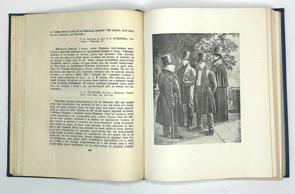 Вересаев  В.В. Пушкин в жизни. В 2 т. Т. 1-2. 6-е изд., испр. и доп. М.: Советский писатель, 1936 г.