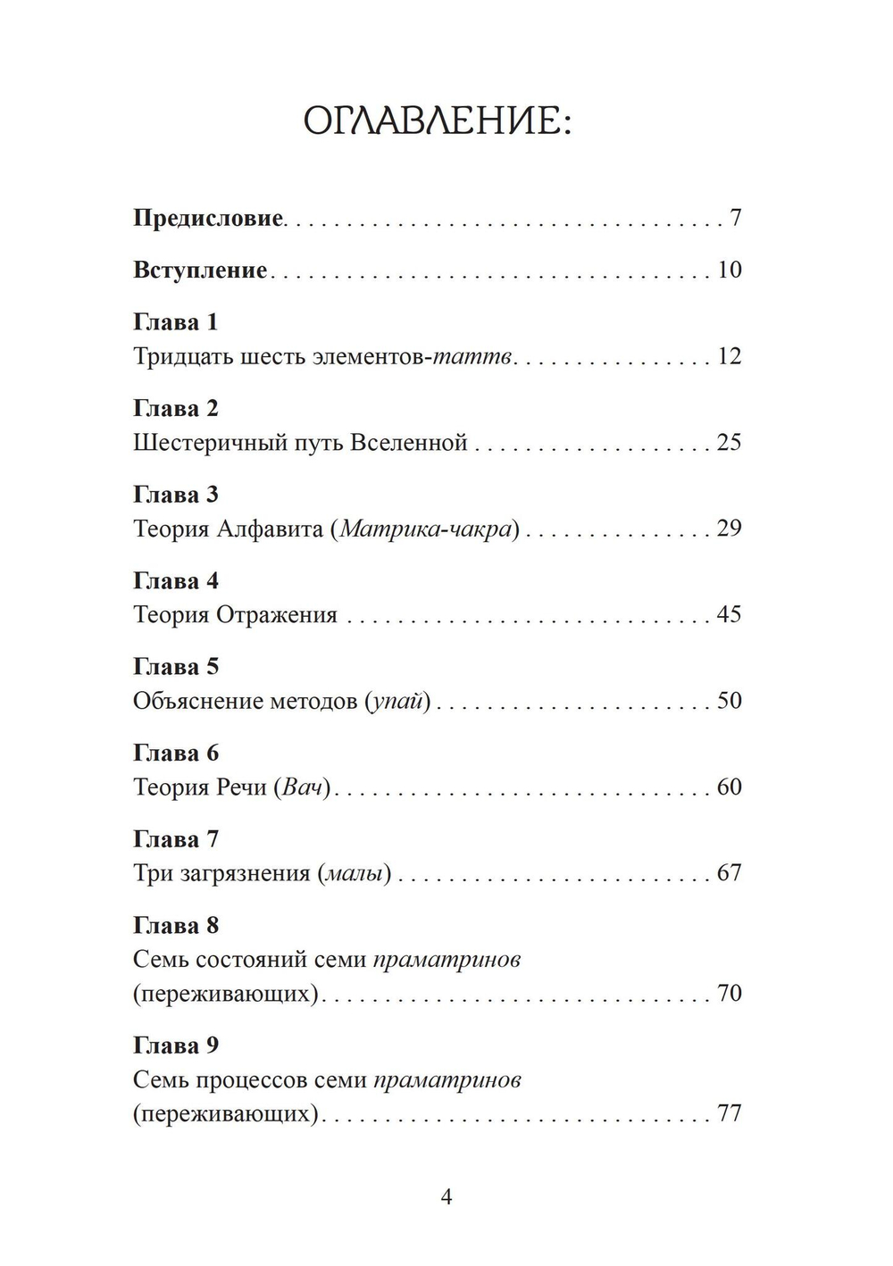 Кашмирский Шиваизм Высшая Тайна (PDF)