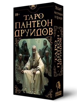 Таро Пантеон Друидов (RUS)