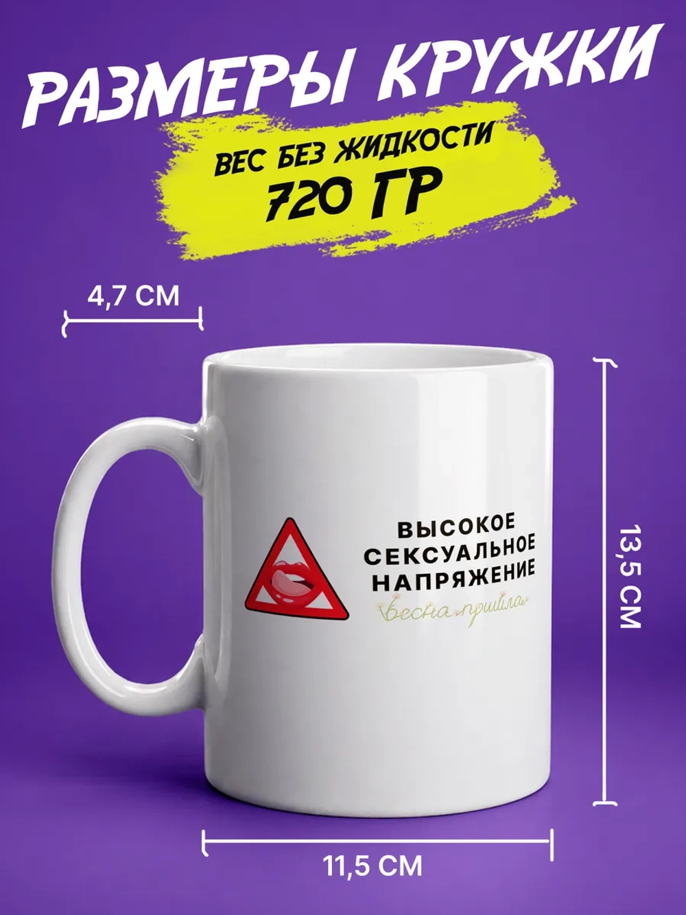 Кружка подарок "Высокое сексуальное напряжение"