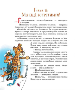 Последний "Котобой", или Вверх и вниз по Амазонке