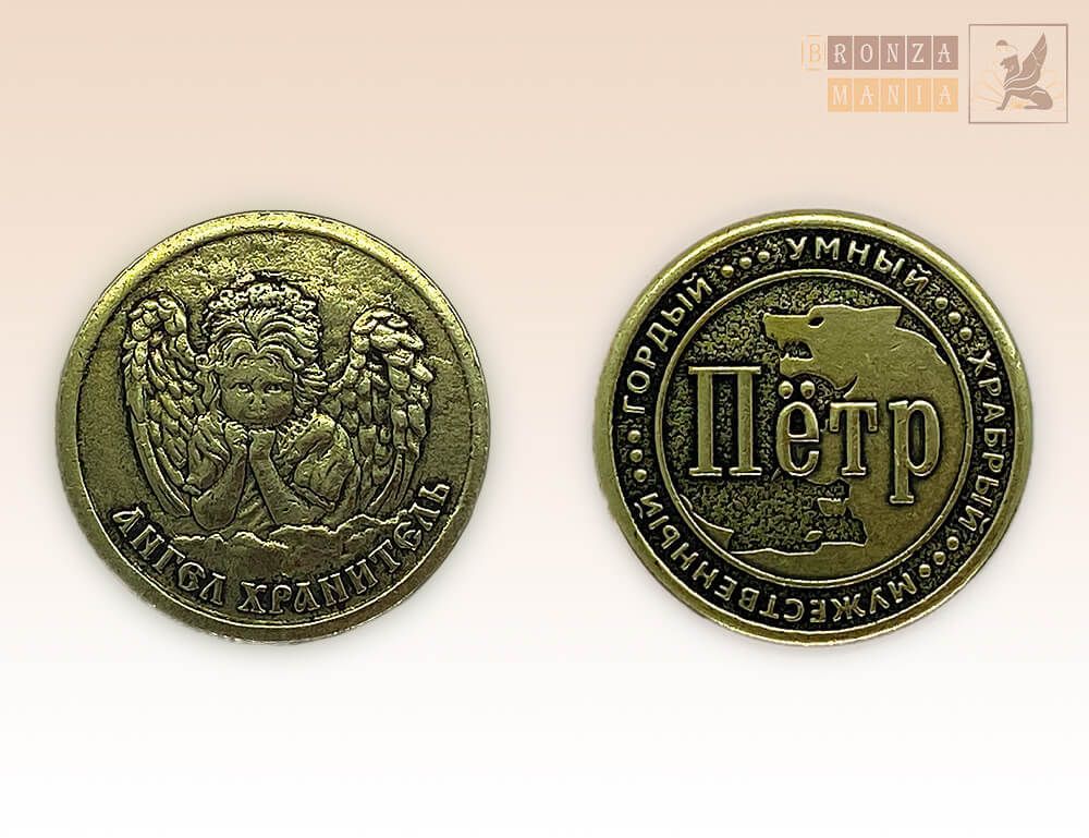 именная монета Петр