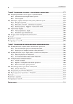 Современный менеджмент: управление организацией. Учебник для вузов