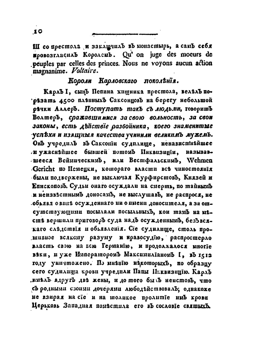 Примечания на историю древней и нынешней России г. Леклерка. Том 2 | И.Н. Болтин
