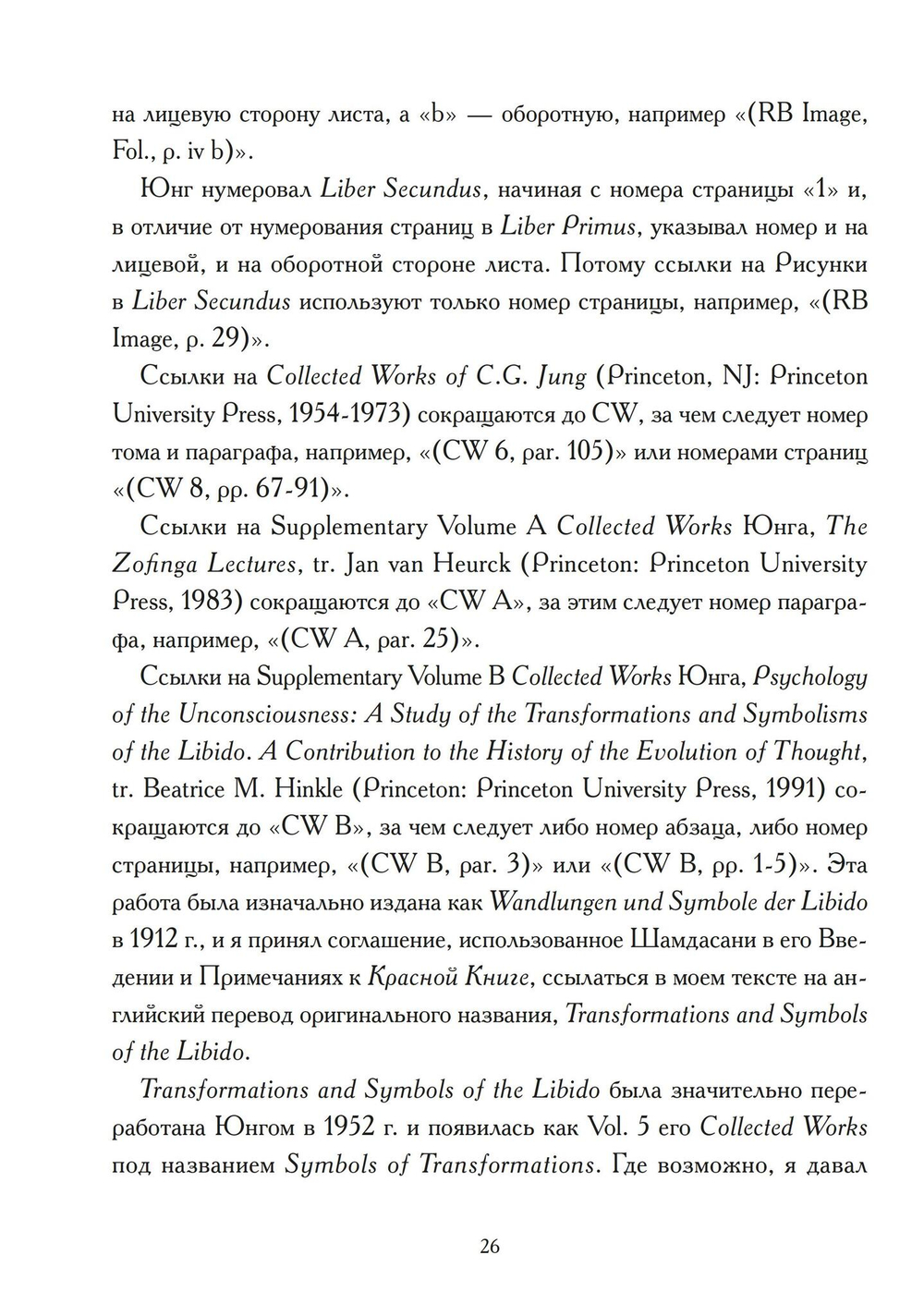 Читая Красную книгу