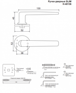 Ручки дверные Code Deco Slim H-40136-A-CRS