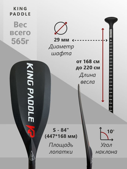 Весло двухсекционное KingPaddle S63-2 для SUP доски, 100% карбон.