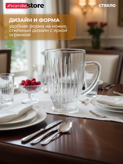 Кувшин стеклянный 1,1 л. на ножке, стекло с рельефной огранкой