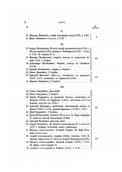 Русская родословная книга. Том второй | А.Б. Лобанов-Ростовский