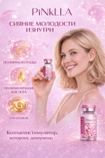 PinkLLA Скинбустер с полимолочной кислотой и полинуклеотидами