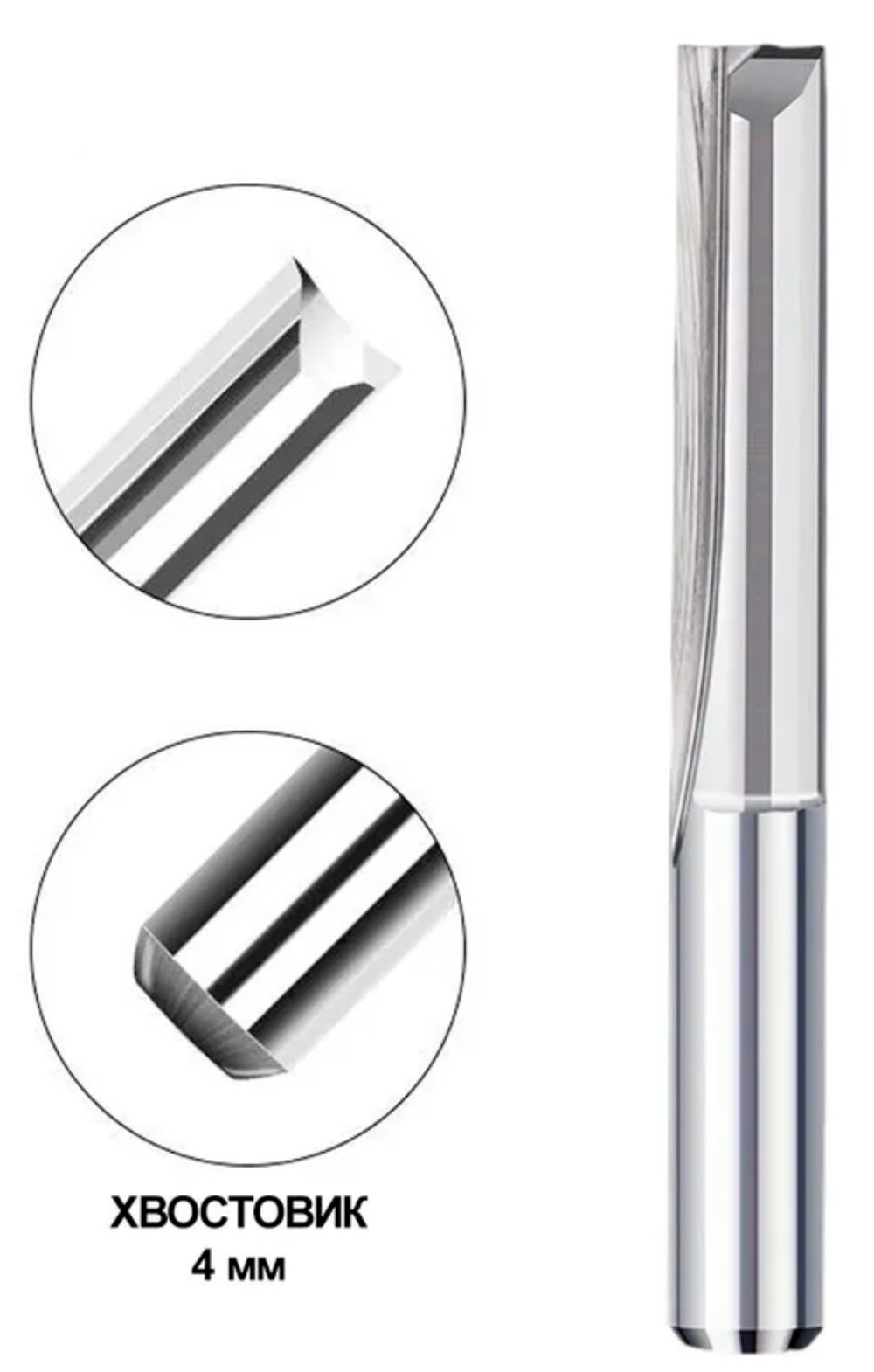 Фреза прямая двухзаходная 4 х 22