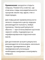Котофей 2 клеевые ловушки-пластины от мышей *3шт