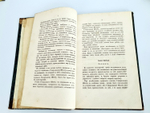 "Генеральный штаб, практически согласованный с армией". Ф.Штреннер. 1850 г. - редкая книга
