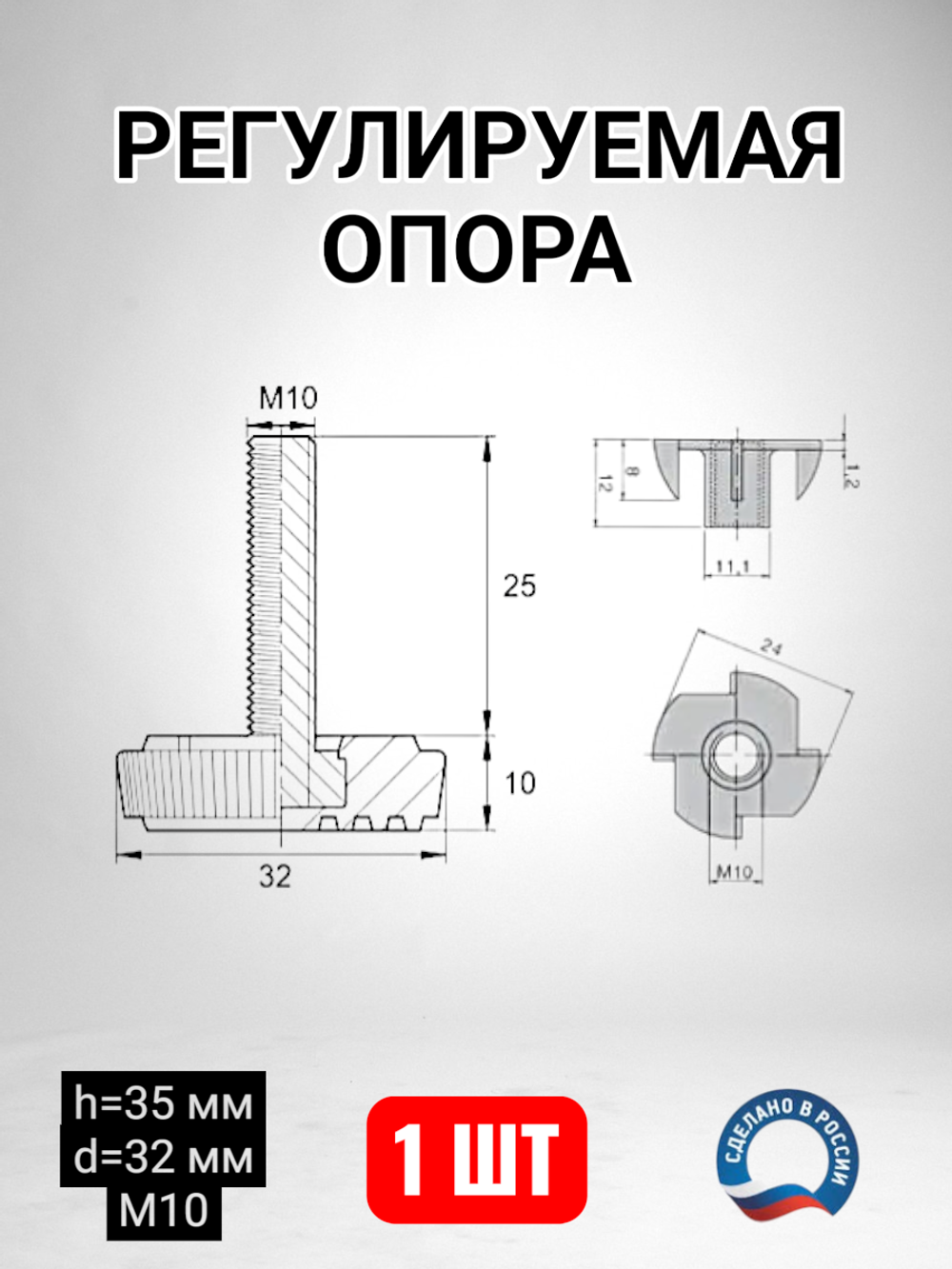 Регулируемые опоры для лаг и пола