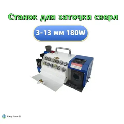 Станок для заточки сверл 3-13 мм 180W