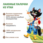 ФЕРМА КОТА ФЕДОРА Лакомые палочки для кошек и котят из утки, 3х5 г