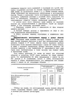 Агротехнические основы севооборотов | В. П. Мосолов
