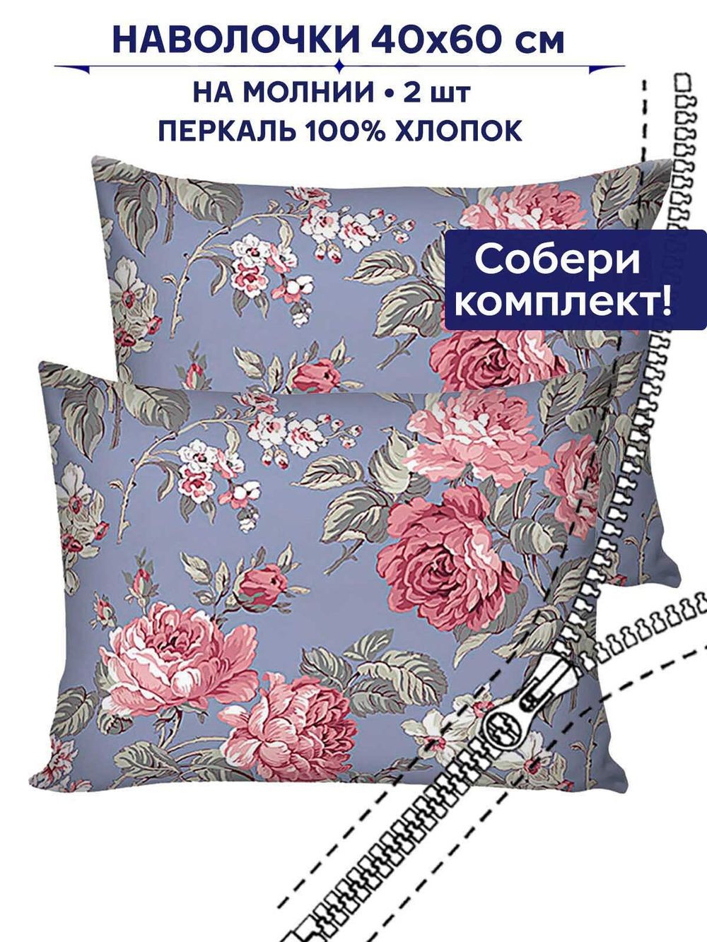 Комплект наволочек 2шт Сказка "Прохоровская роза" 40х60 см