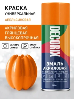 Краска оранжевая в баллончике глянцевая акриловая DECORIX - "Апельсиновая" эмаль аэрозольная для любых поверхностей 520 мл