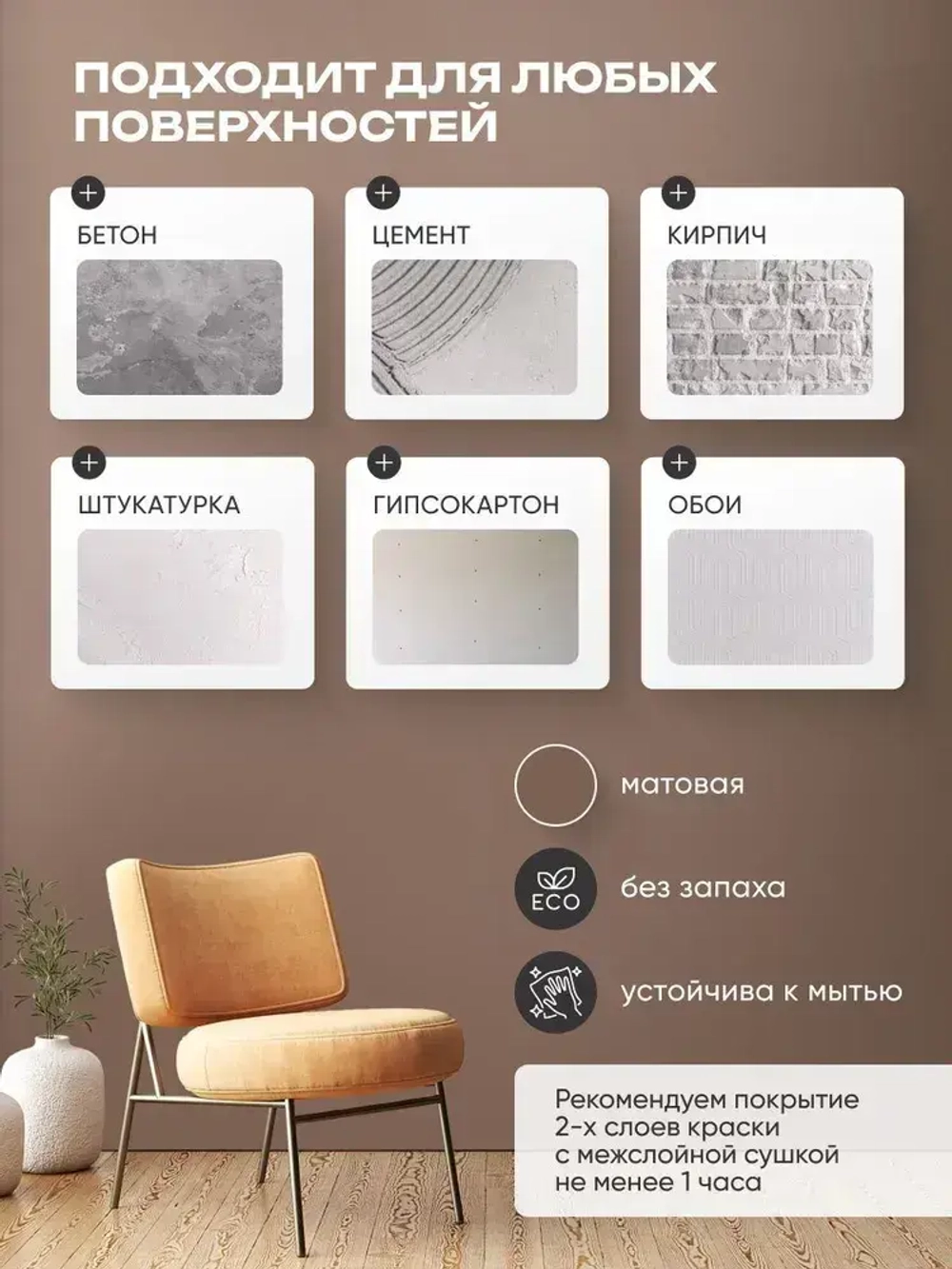 Краска моющаяся для стен без запаха топленый шоколад 0,3кг
