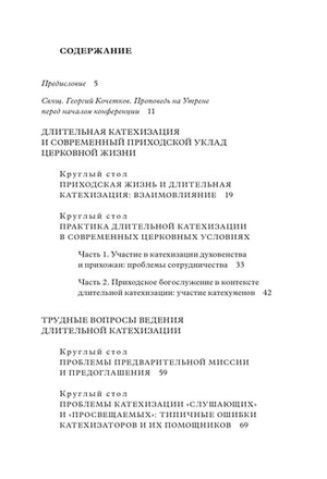 Традиция святоотеческой катехизации