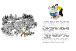 Приключения в Бюллербю