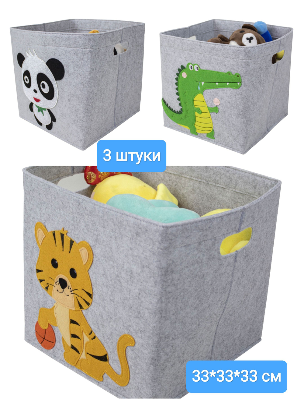 Комплект войлочных коробок для хранения, 3шт, 33х33х33см