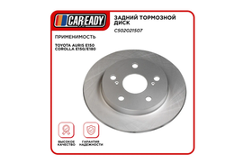 Задний тормозной диск для TOYOTA AURIS/COROLLA E150, CAREADY арт. C502021507