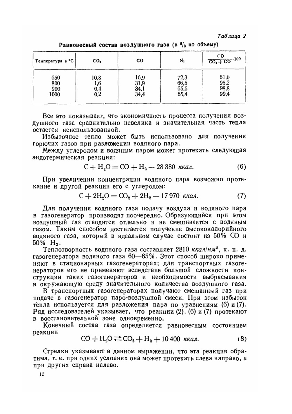 Газогенераторные тракторы | Н.Г. Юдушкин