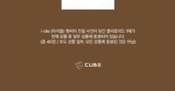 товары i-dle - i-dle & Soil Co. 2026 Season's Greetings